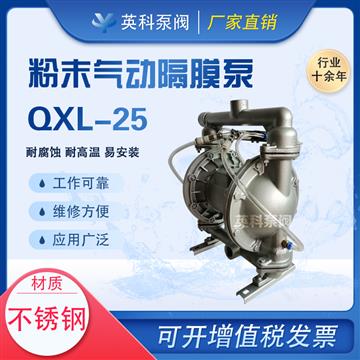 不鏽鋼粉體輸送專用隔膜泵